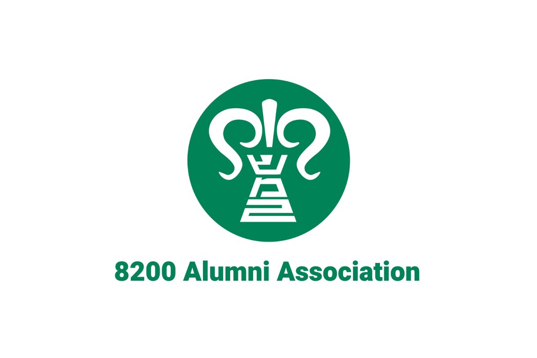 8200 Alumni Association Opens Its Address Book