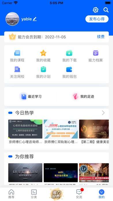 Ablesky mobile app screen showing Chinese course listings