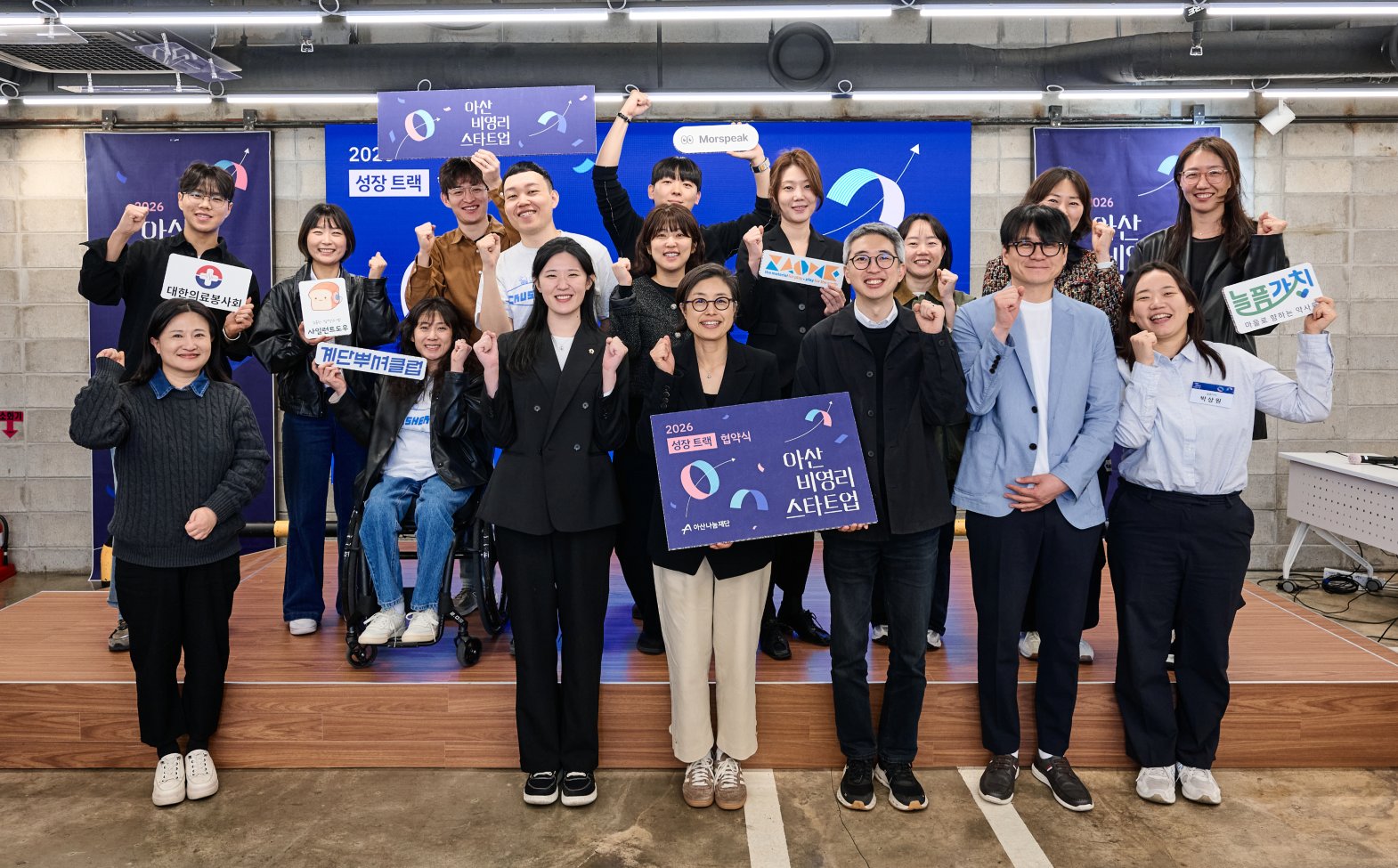 Participants and foundation representatives at the 2026 nonprofit startup growth-track agreement ceremony