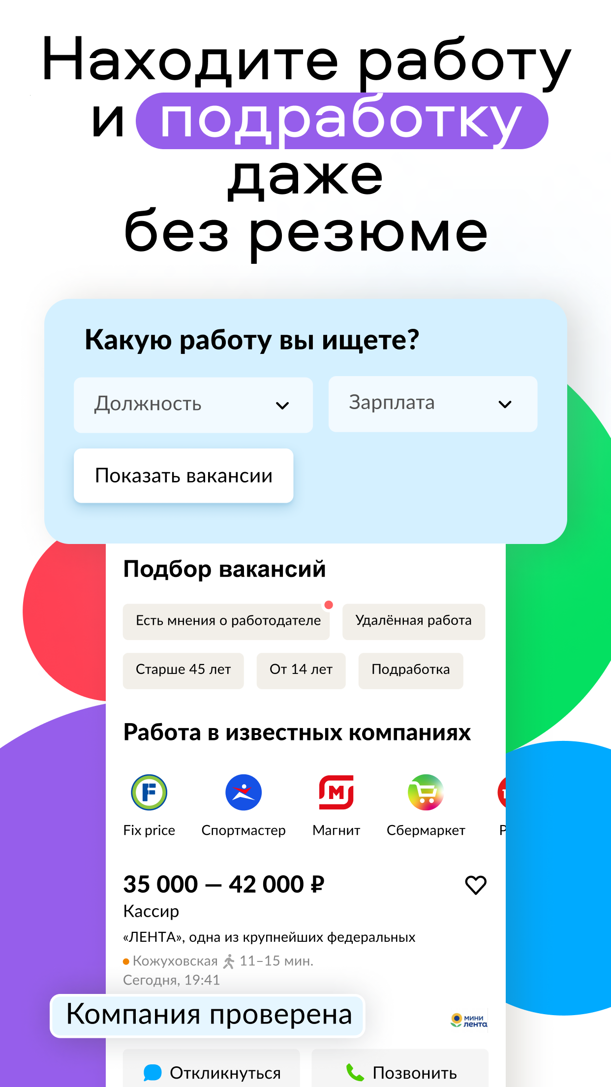 Avito promotional app screenshot showing job search by role and salary