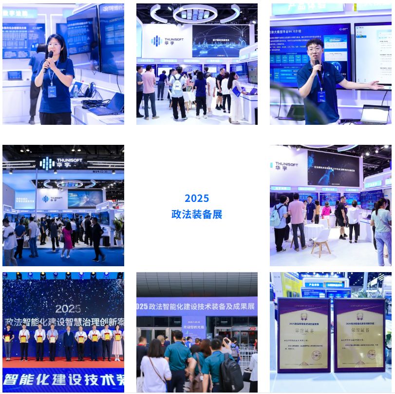 Collage of Thunisoft staff presenting systems, visitors at its exhibition stand, and awards at the 2025 Beijing industry exhibition