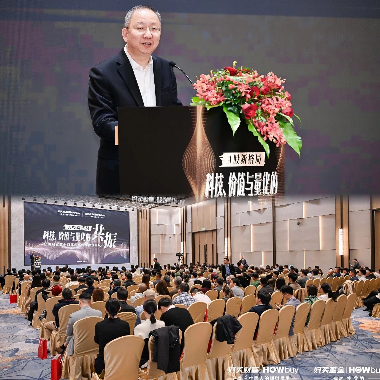 Yang Wenbin speaking at Howbuy's March 2026 investment forum, above a view of the seated audience