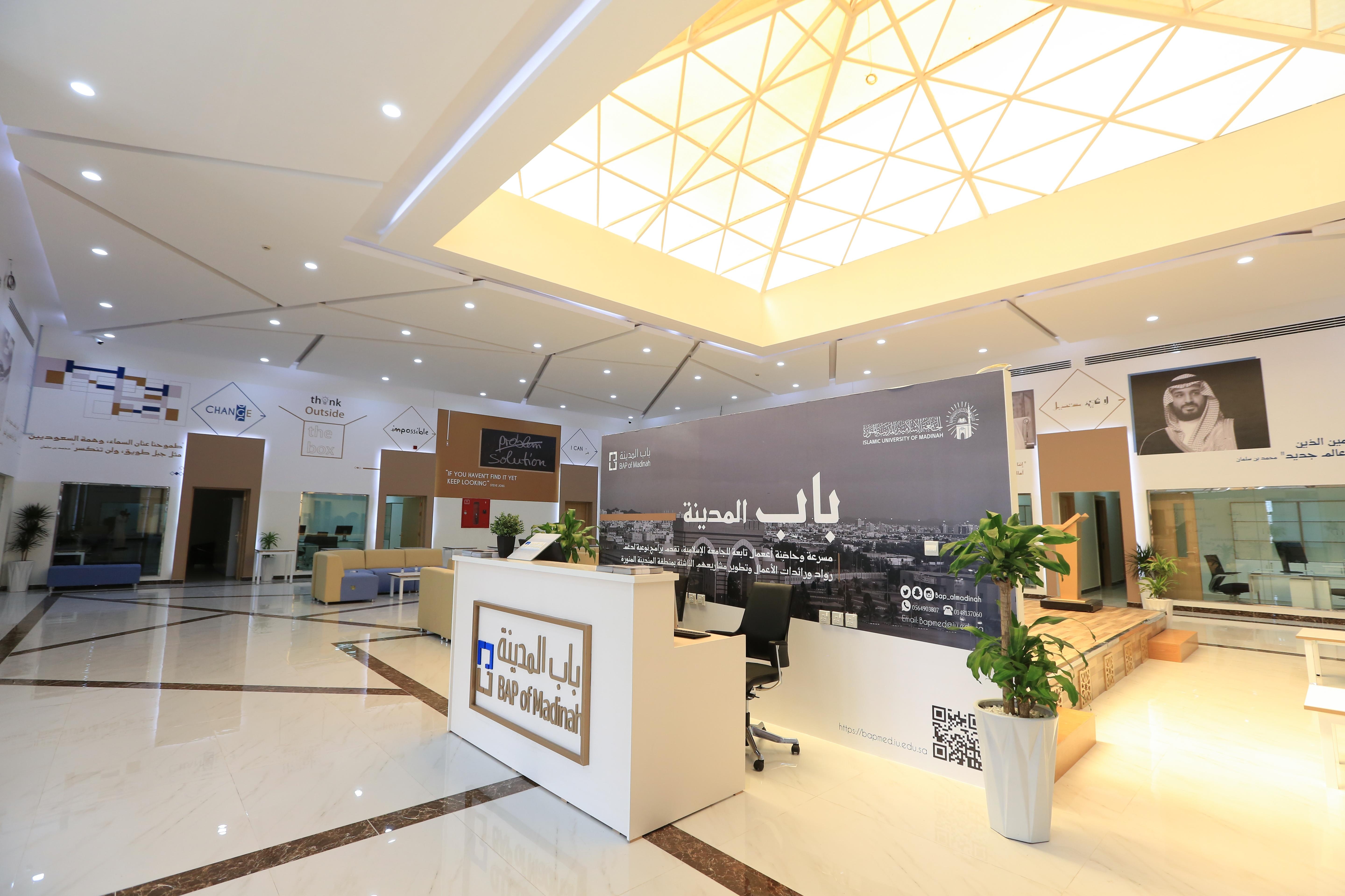 Sunlit reception area of Bab Al-Madina incubator at the Islamic University in Medina