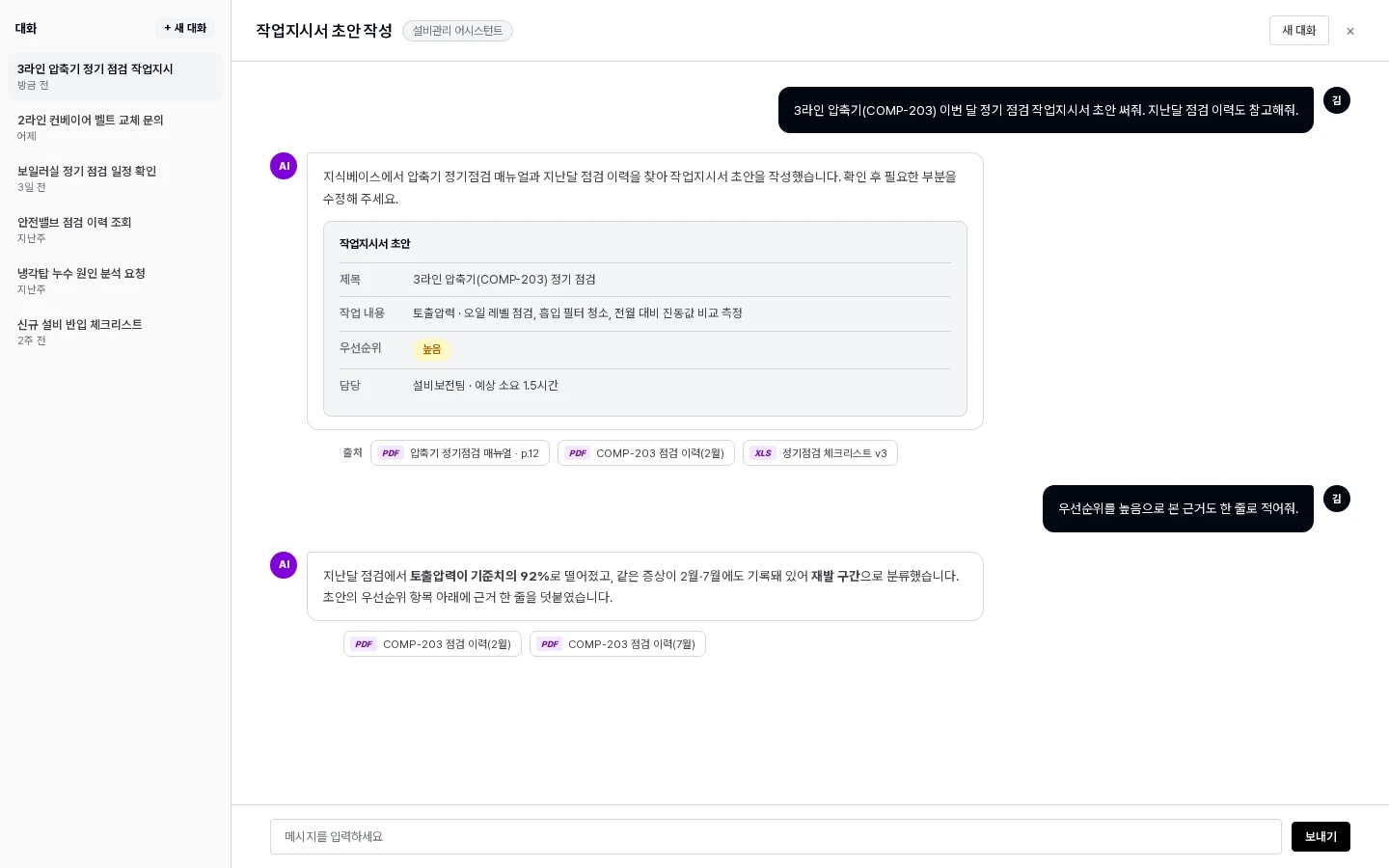 ClooSphere product example showing a Korean-language maintenance assistant drafting a compressor inspection work order with references to manuals and inspection records