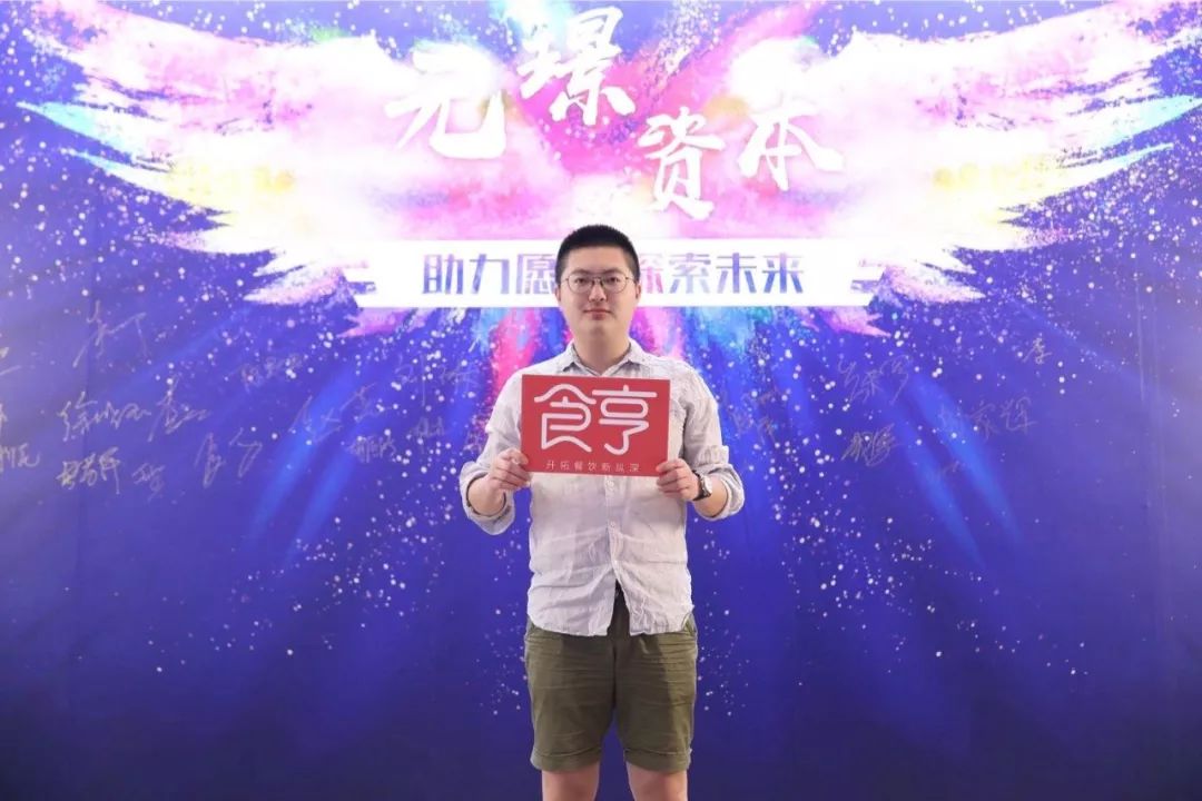 Fang Shihun holding a Shiheng sign at the 2018 Vision Plus CEO summit