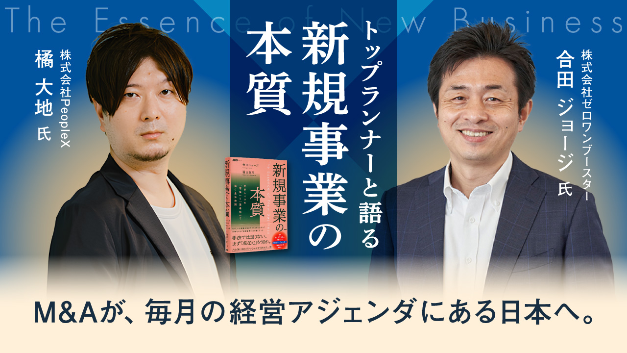 Published conversation graphic with PeopleX founder Daichi Tachibana on the left and George Goda on the right