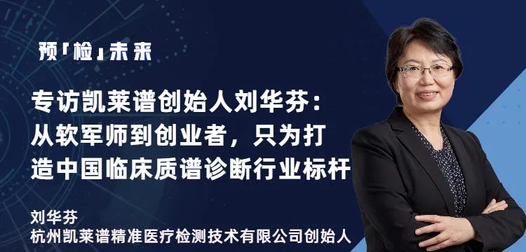 Interview graphic showing Huafen Liu, founder of Calibra, against a navy background