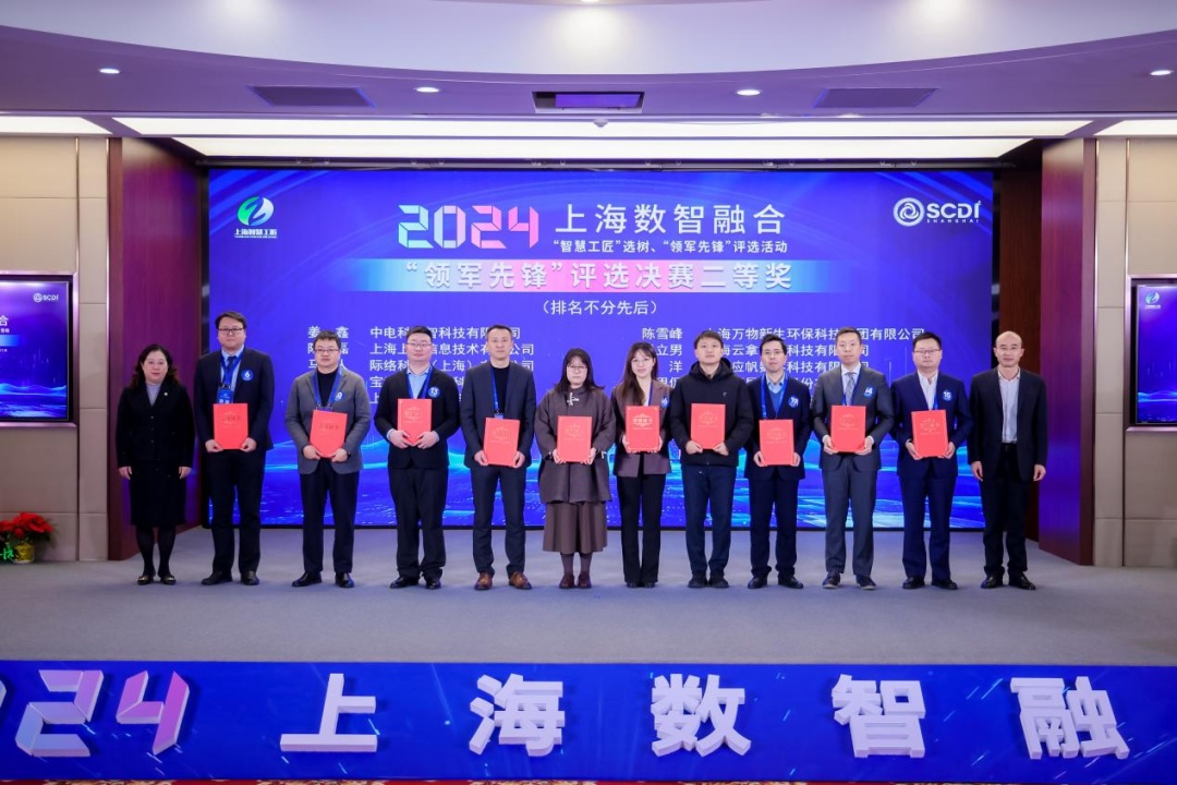 Group of honorees holding red certificates at Shanghai’s 2024 digital-intelligence integration recognition event