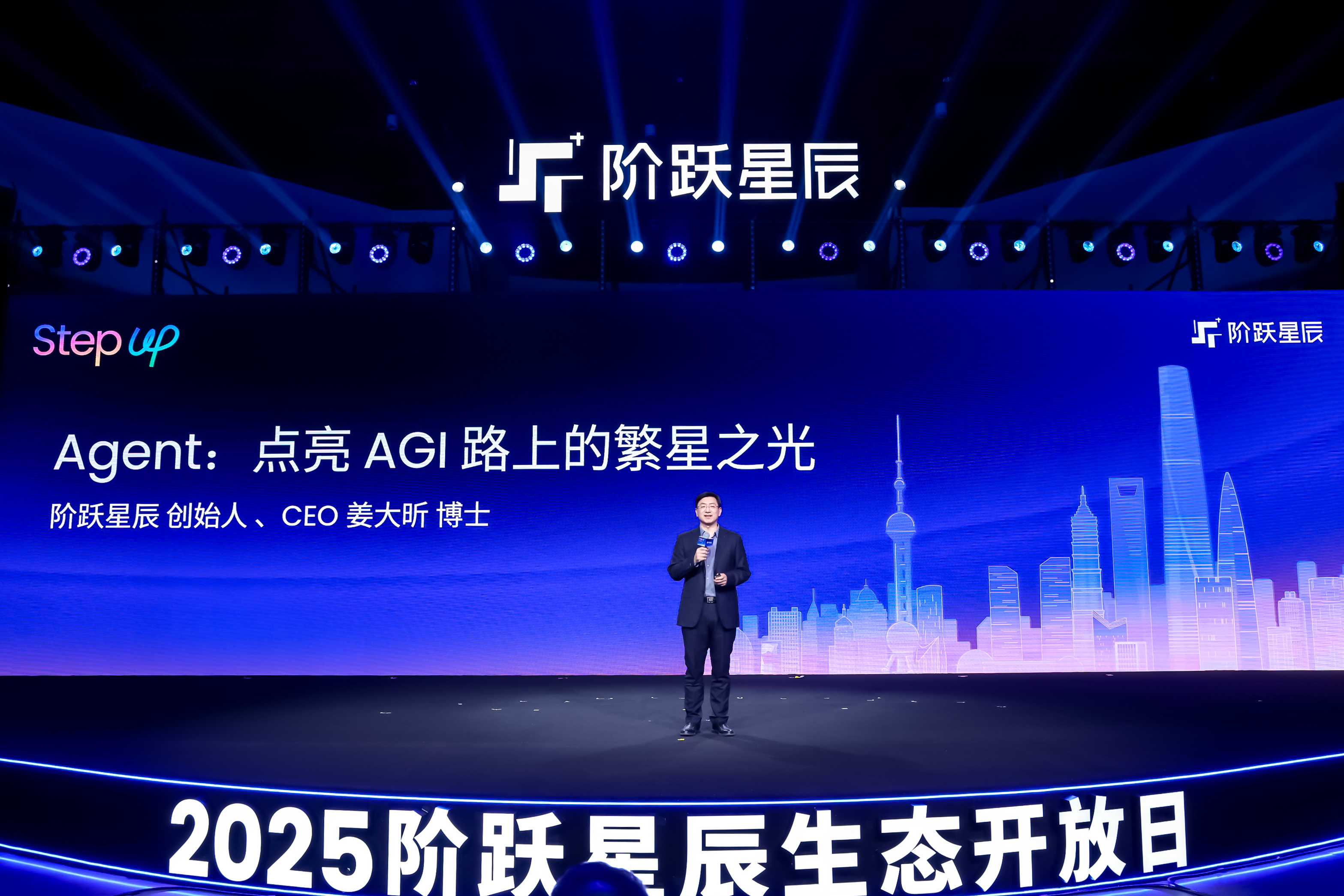 Jiang Daxin speaking on a blue StepFun stage at the 2025 Step Up ecosystem event