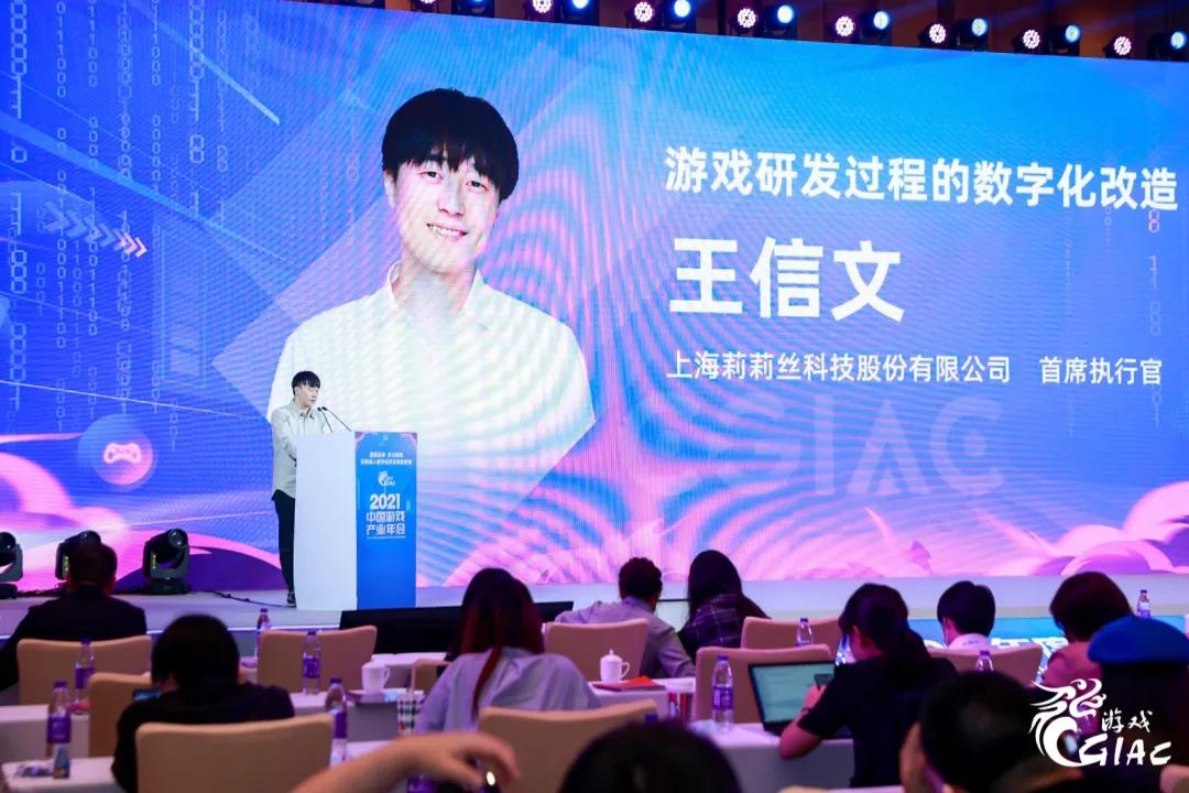 Wang Xinwen speaking at the 2021 China Game Industry Annual Conference