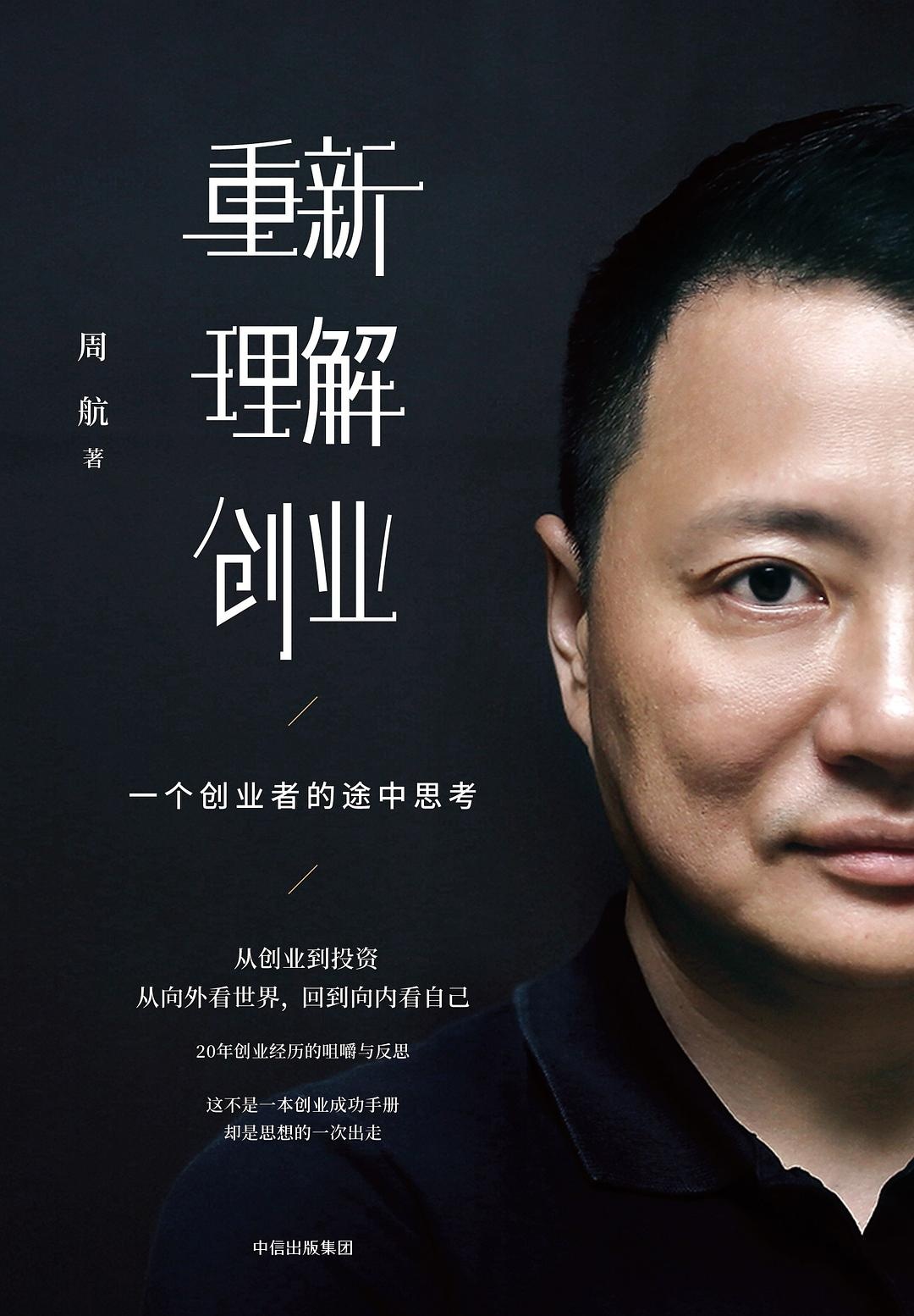 Cover of Herman Zhou’s Rethinking Entrepreneurship, featured on Llama Ventures’ insights page