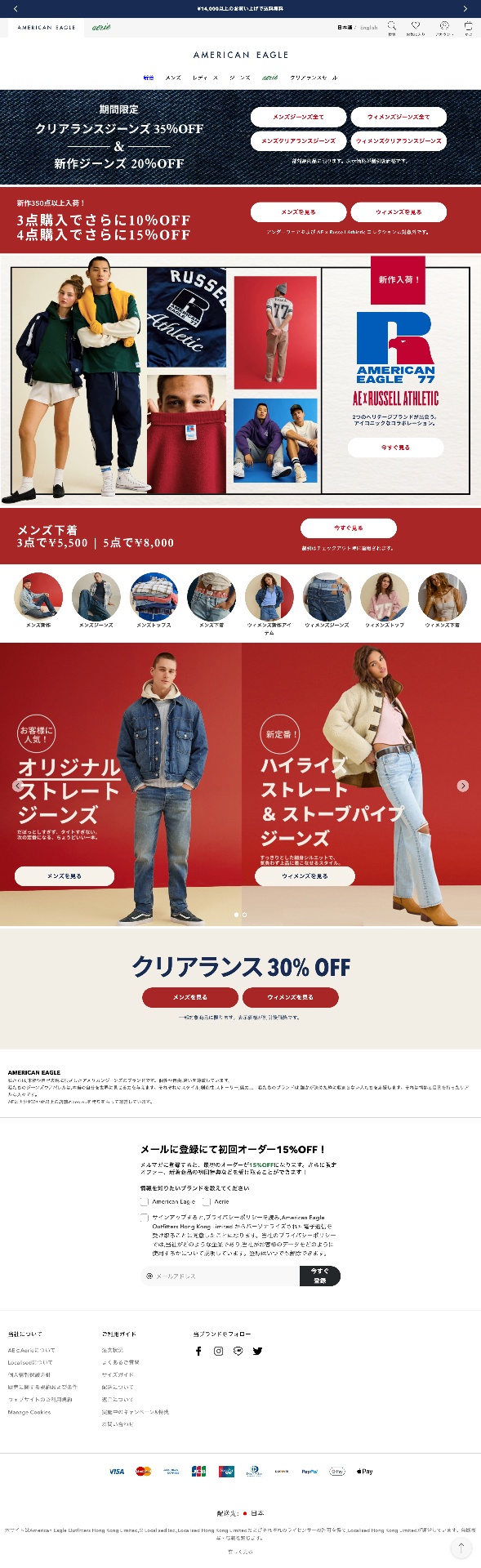 A company-published screenshot of the Japanese American Eagle storefront with Japanese navigation and promotional content