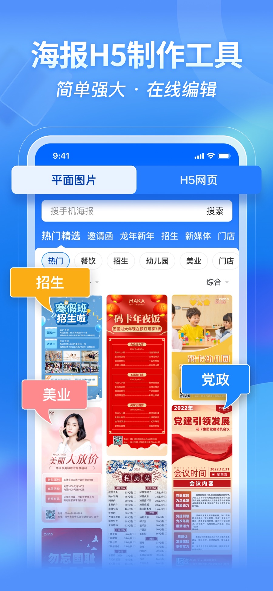 Official MAKA app promotional image showing poster and H5 templates for education, dining and other uses