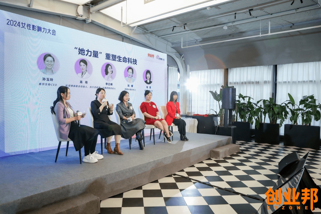 Five speakers seated onstage at the 2024 Women’s Influence Conference in Beijing, with Mao Wen at the far right