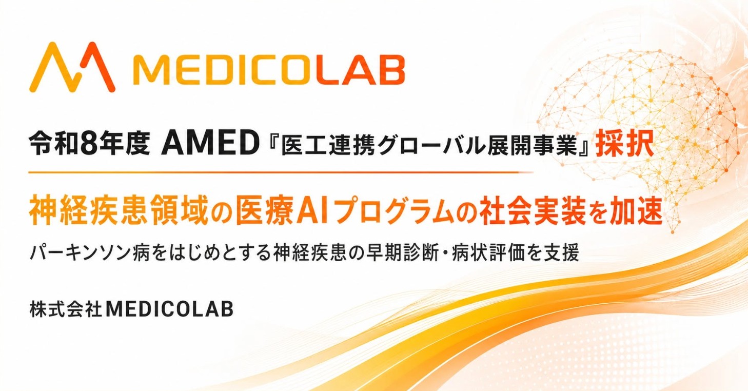 MEDICOLAB announcement graphic for its brain MRI medical AI program
