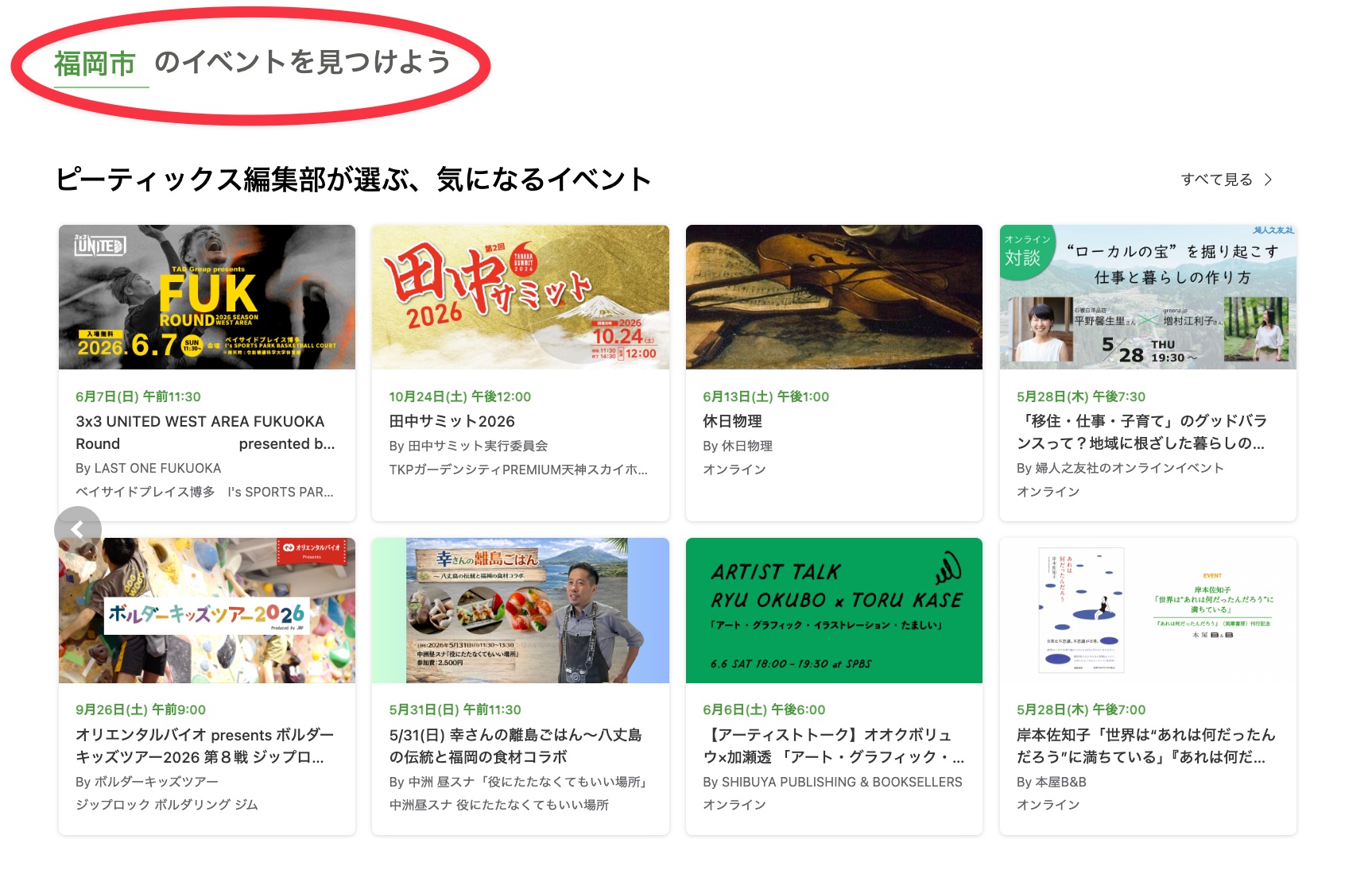 Peatix’s 2026 discovery interface showing editor-selected events for Fukuoka