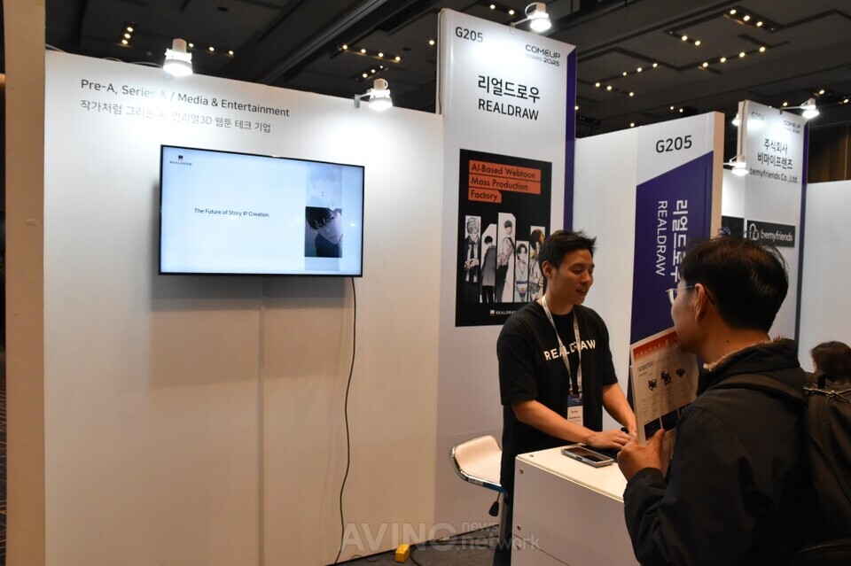 Realdraw’s exhibition booth at COMEUP 2025 in Seoul