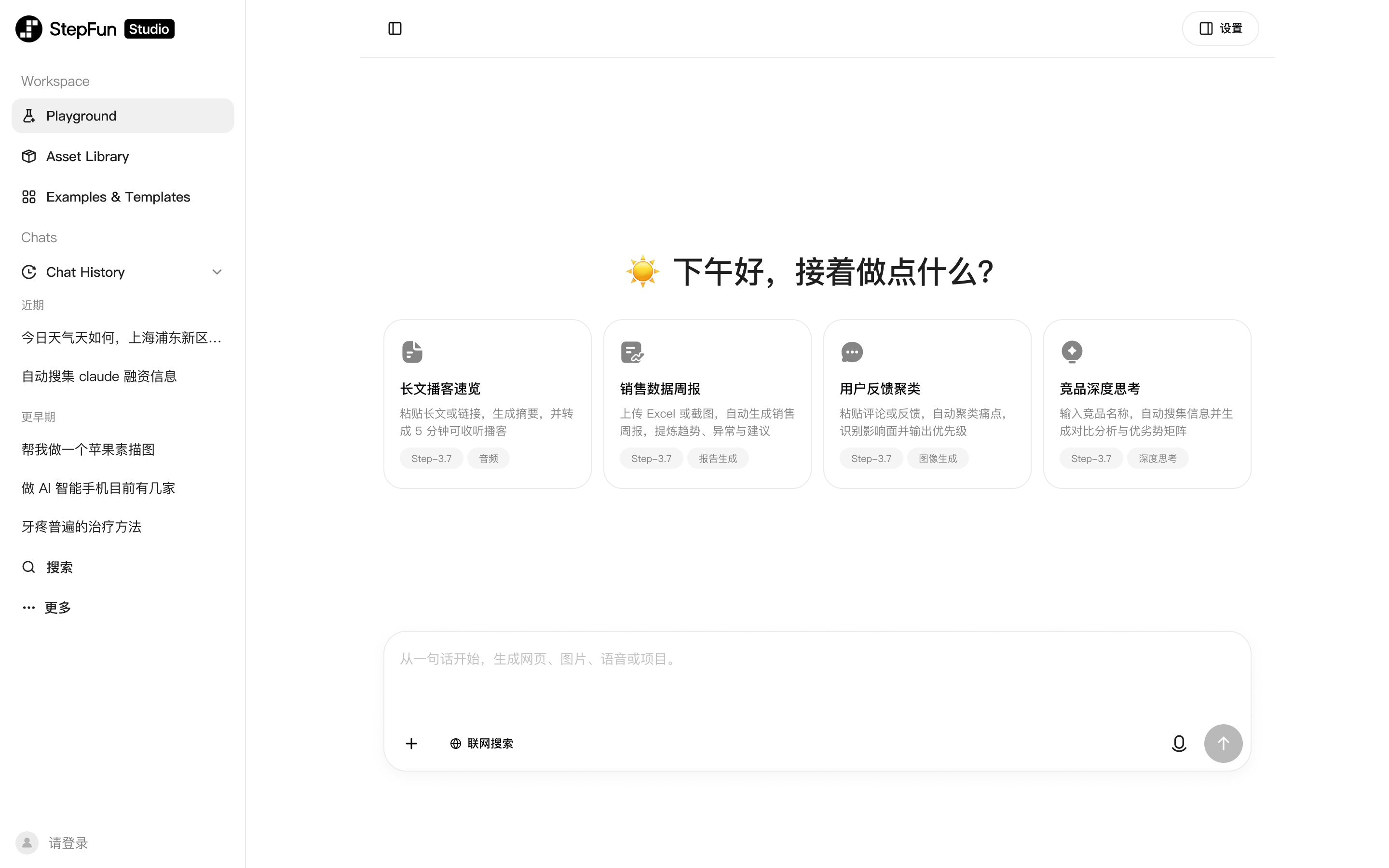 Official StepFun AI Studio screenshot showing its playground and task templates