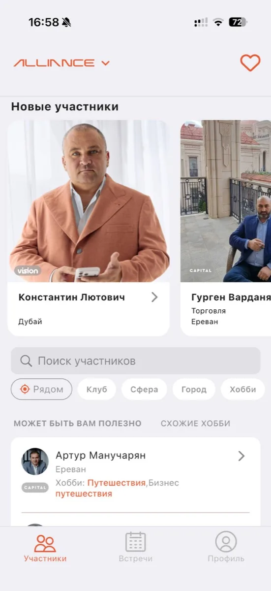 Alliance app member directory with search and filters for club, city and interests