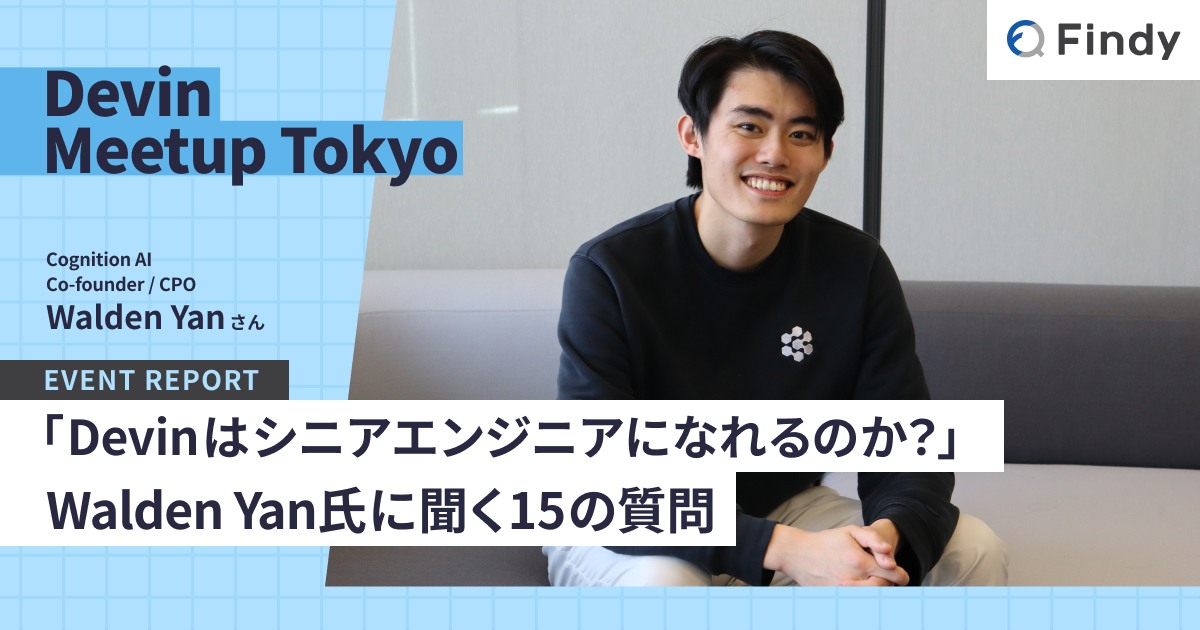 Walden Yan in a 2025 Devin Meetup Tokyo event image