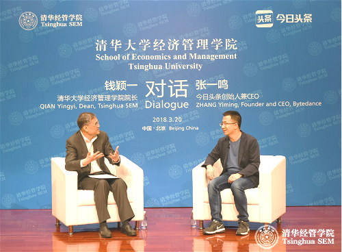 Zhang Yiming in conversation with Dean Qian Yingyi at Tsinghua University in 2018